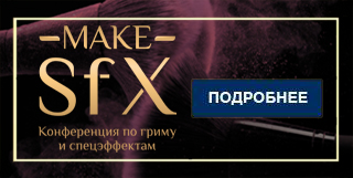 Конференция MakeSFX