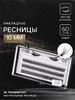 Набор накладных ресниц "Ласточкин хвост", пучки, 10 мм, толщина 0.1 мм, изгиб С, 12 D