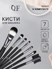 Набор кистей д/макияжа 7 предметов в футляре с кнопкой