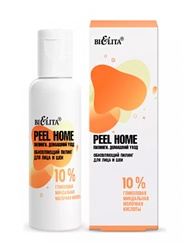 Peel Home. Обновляющий пилинг д/лица и шеи «10% гликолевая,миндальная,молочная кислоты» 50мл.