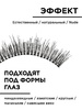 Ресницы накладные Ardell Prof Studio Effects №110