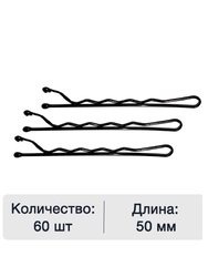 Невидимки для волос, черные 60 шт