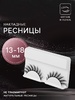 Ресницы накладные лента б/клея СТРЕЛКА 13-18мм 0,1мм нейлон черный