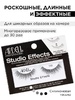 Ресницы накладные Ardell Prof Studio Effects №110